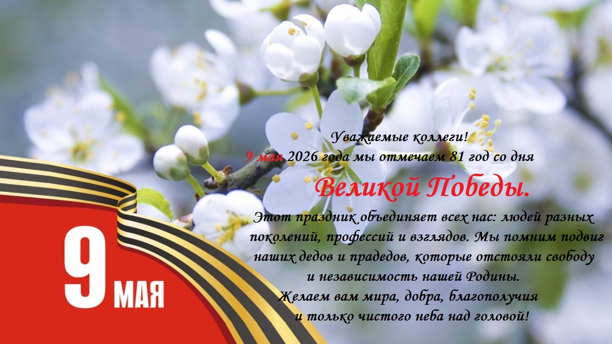 С днем Победы!!!