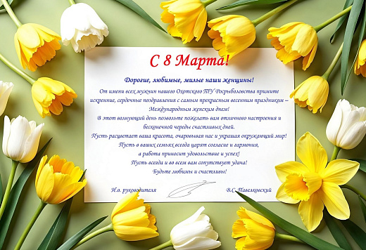 С праздником 8 марта!!!