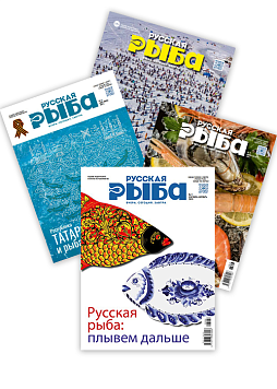 Подписка на журнал «Русская рыба»